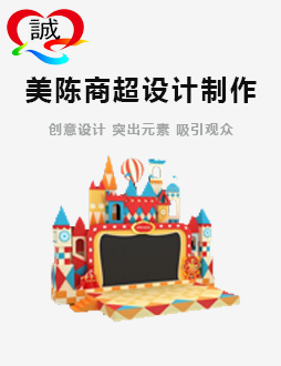 西安美陳設計制作